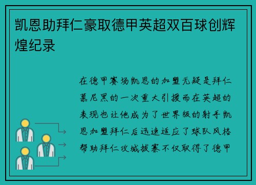 凯恩助拜仁豪取德甲英超双百球创辉煌纪录 凯恩助拜仁豪取德甲英超双百球创辉煌纪录