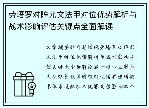 劳塔罗对阵尤文法甲对位优势解析与战术影响评估关键点全面解读 劳塔罗对阵尤文法甲对位优势解析与战术影响评估关键点全面解读
