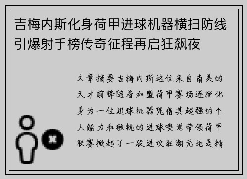 吉梅内斯化身荷甲进球机器横扫防线引爆射手榜传奇征程再启狂飙夜 吉梅内斯化身荷甲进球机器横扫防线引爆射手榜传奇征程再启狂飙夜