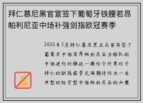 拜仁慕尼黑官宣签下葡萄牙铁腰若昂帕利尼亚中场补强剑指欧冠赛季 拜仁慕尼黑官宣签下葡萄牙铁腰若昂帕利尼亚中场补强剑指欧冠赛季