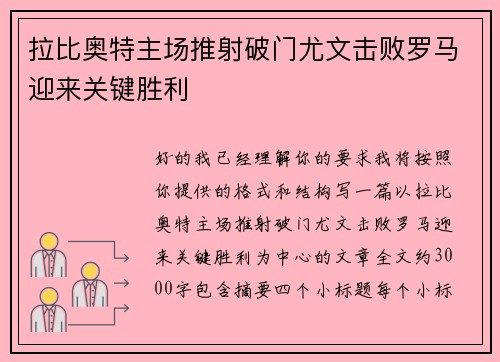 拉比奥特主场推射破门尤文击败罗马迎来关键胜利 拉比奥特主场推射破门尤文击败罗马迎来关键胜利
