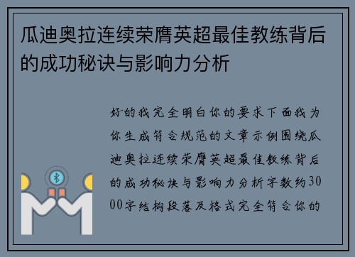瓜迪奥拉连续荣膺英超最佳教练背后的成功秘诀与影响力分析 瓜迪奥拉连续荣膺英超最佳教练背后的成功秘诀与影响力分析